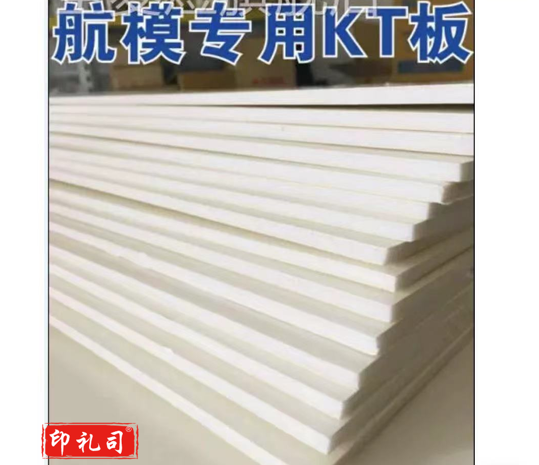 航模专用KT板 40cm*50cm  50张起购