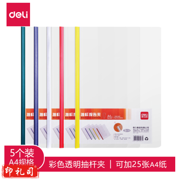 得力(deli)拉杆夹 抽杆夹7mm约可容纸25页 5色装 5537