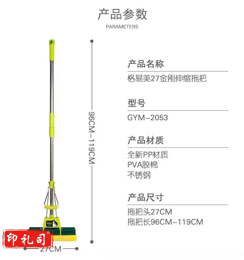 格易美    GYM-2053   伸缩拖把   货号：JC