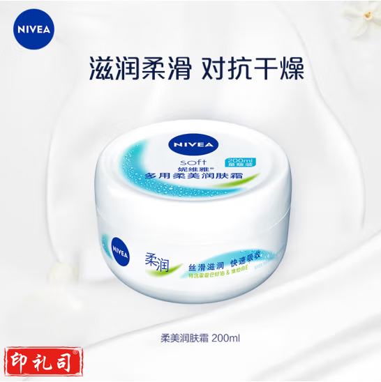 妮维雅  柔美润肤身体乳 润肤霜 200ml  货号：JC