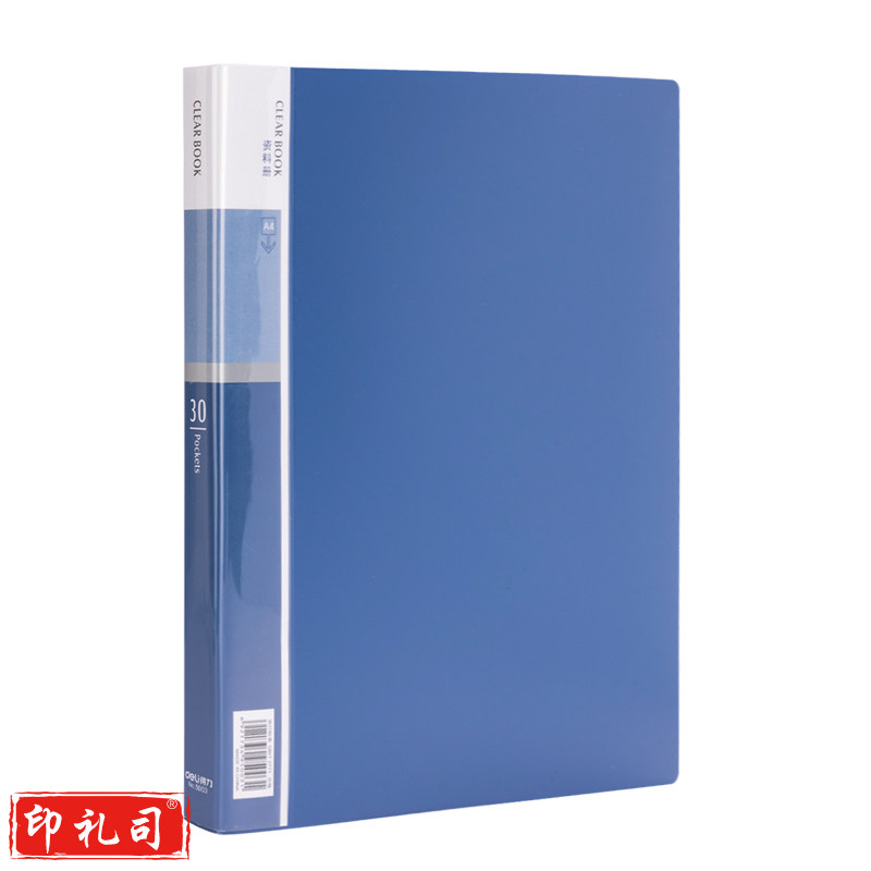 得力5003_30页资料册235*310*18mm(蓝)(本)