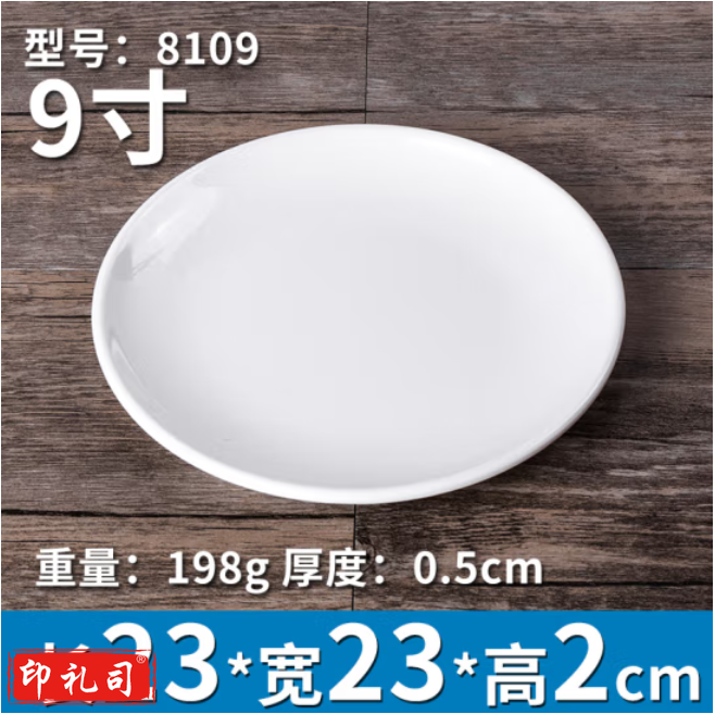 密胺盘圆形冷菜碟快餐凉菜塑料仿瓷盘子9寸约23cm