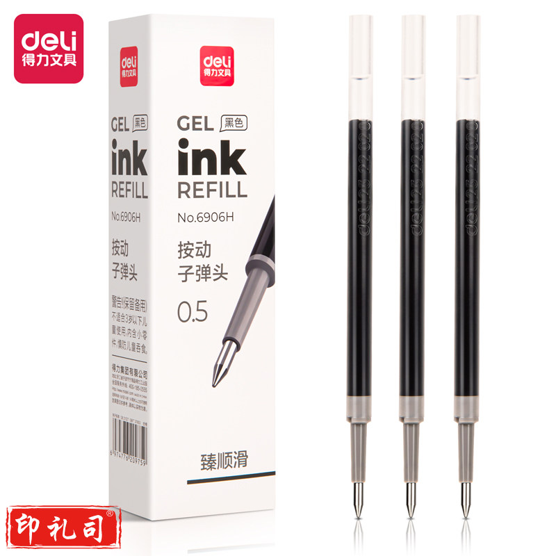 得力6906H臻顺滑中性笔替芯0.5mm按动子弹头  黑   20支/盒