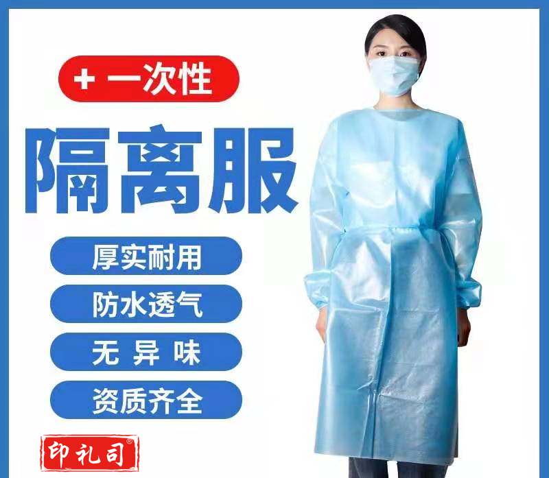 一次性 隔离衣 反穿式防尘服 防护隔离服