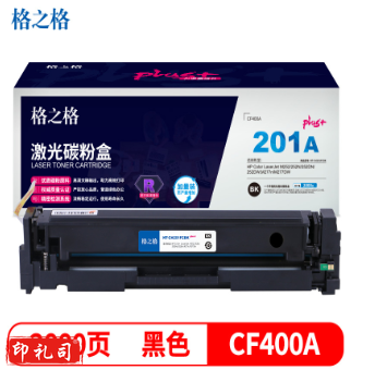 格之格 NT-CH201FCBKplus+系列 CF400A黑色硒鼓