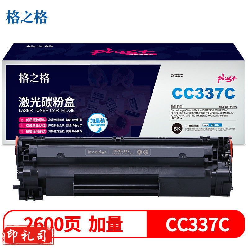 格之格 CC337C硒鼓 NT-PC337Cplus+ 适用佳能MF229dw MF216n MF222dw MF217w MF227dw打印机硒鼓