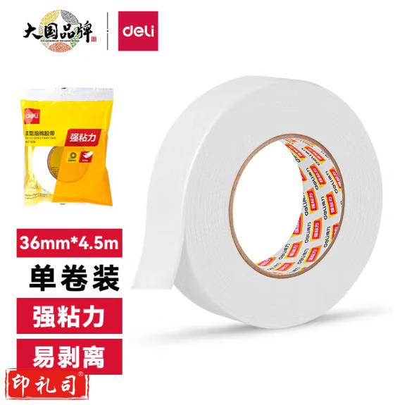 得力(deli)高粘EVA泡棉双面胶带 36mm*5y*2.5mm 海绵胶泡沫胶带1卷 30416