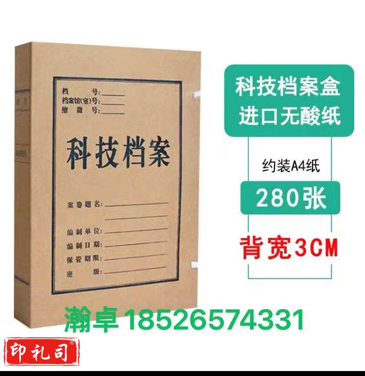档案盒 档案盒 进口无酸纸 背宽3CM