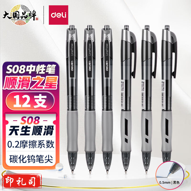 得力(deli)【顺滑之星】臻顺滑办公中性笔签字笔 0.5mm子弹头按动笔水笔 办公用品 黑色 12支/盒S08-6