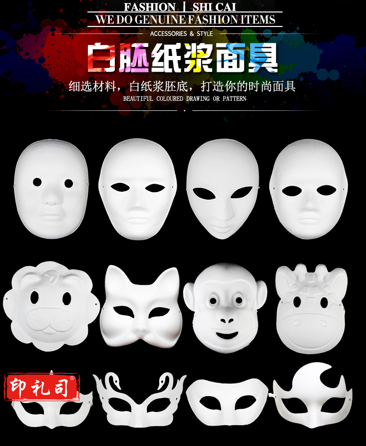 空白脸谱 京剧面具脸谱diy手工制作手绘涂色白色儿童纸空白马勺纸浆