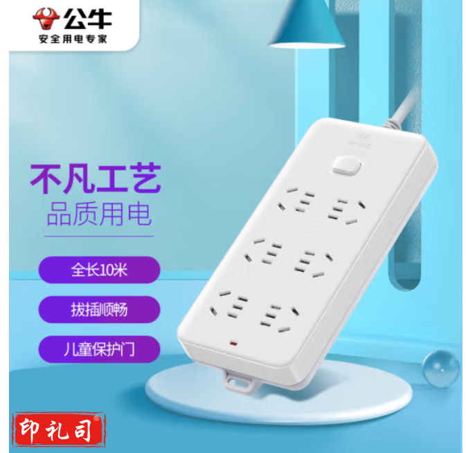 公牛GN-109K 10米全长六位总控 移动插排 插座排插多位插座
