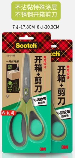 3M 思高SS-U-N8 开箱剪刀8寸不粘胶