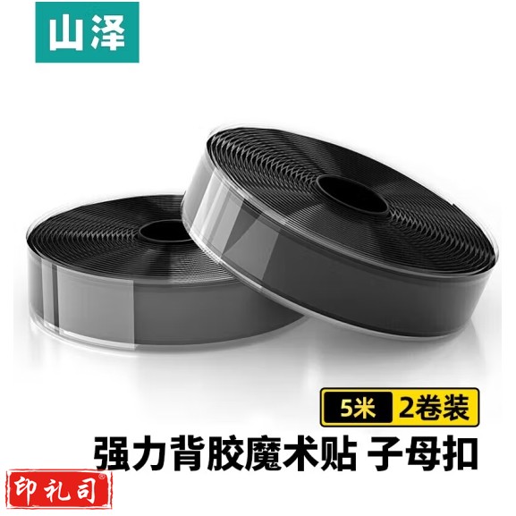 山泽  魔术贴 背胶双面胶扎带 子母扣强力粘扣理线带  尼龙搭扣20*5000mm  一对装 黑色 MST-12  货号：GD