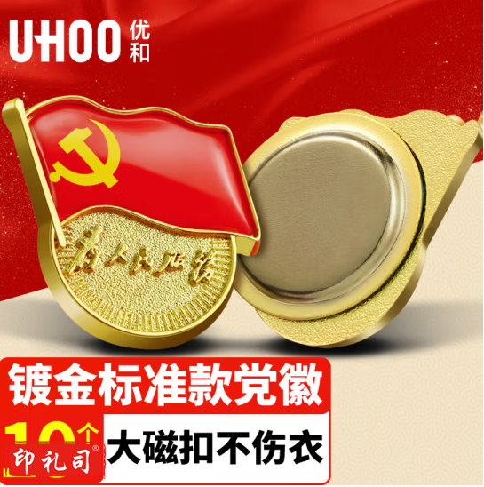党徽 党员徽章 大磁扣（10个）装厚2mm 为人民服务党徽胸章