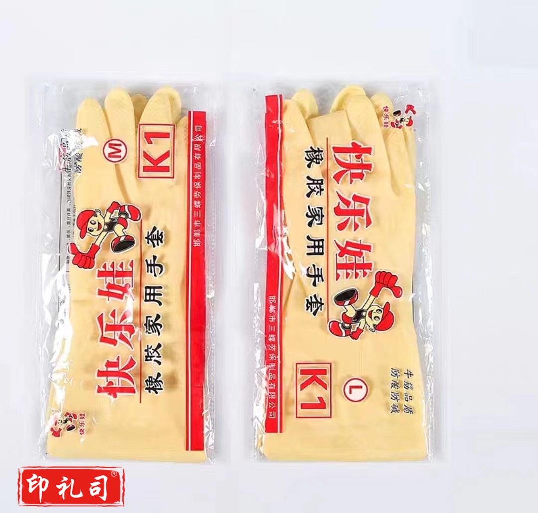 快乐娃橡胶手套
