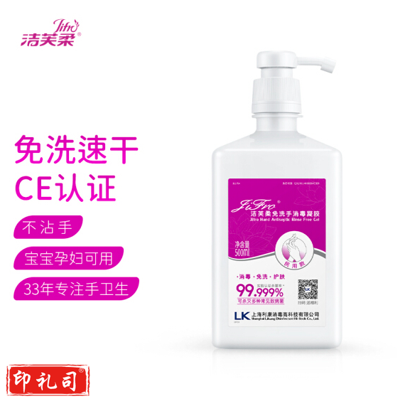洁芙柔 500ml 免洗消毒洗手液免洗凝胶
