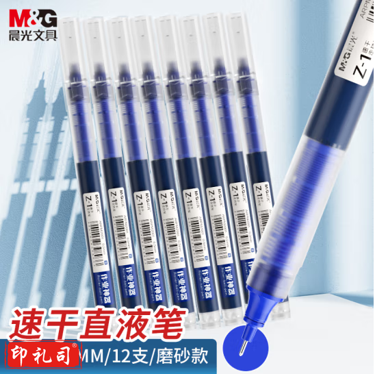 晨光 0.5mm 蓝色直液笔签字笔中性笔 走珠笔ARPM2001 12支/盒 单支价格