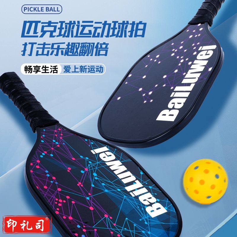 匹克球球拍Pickleball户外训练运动板羽球 大学生版体育套装