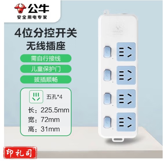 公牛GN-315W 4位分控 无线多位插座 新国标插线板