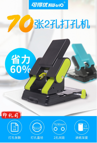 可得优（KW-triO） 9302省力两孔打孔机办公重型省力打孔器刀头可更换打70页 浅蓝
