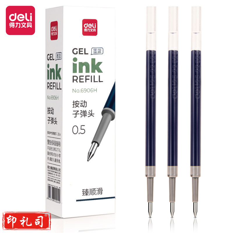 得力6906H臻顺滑中性笔替芯0.5mm按动子弹头 墨蓝  20支/盒