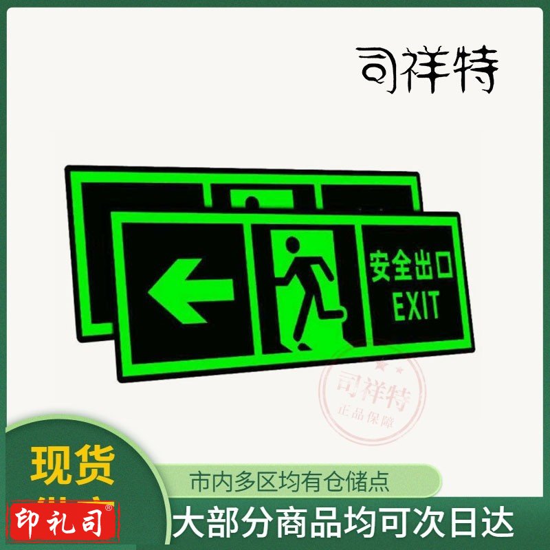 安全出口墙贴  （36*13.5cm）