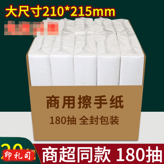 简装擦手纸单层抽取卫生纸擦手纸180抽*20包/箱