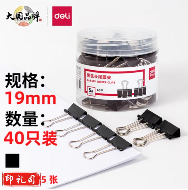 得力 40只 19mm长尾夹票夹 金属燕尾夹票据文件夹子 黑色小号8565