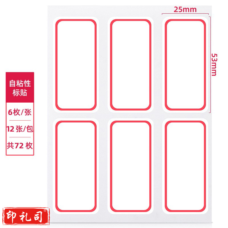 得力/deli 7182-72 大号口取纸 72枚25×53mm  红色(单位：包)