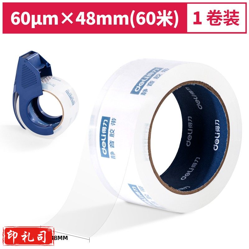 封口透明胶带 封箱带封口高透明胶布胶纸包装不留胶 静音封箱胶带(透明)