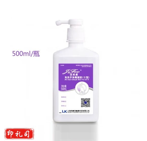 洁芙柔 免洗手消毒凝胶II型 500ml  货号：JC