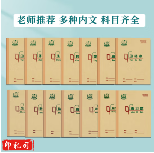 多利博士36K 20张小学生带点田格本加厚作业本幼儿园36开田字格本 一二年级练字本笔记本子1本装 （20本起订）