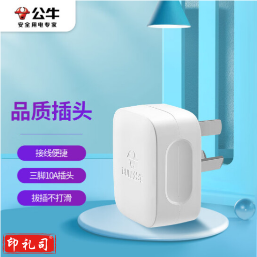 公牛(BULL)插头三脚插头3脚 10a：弘百弘