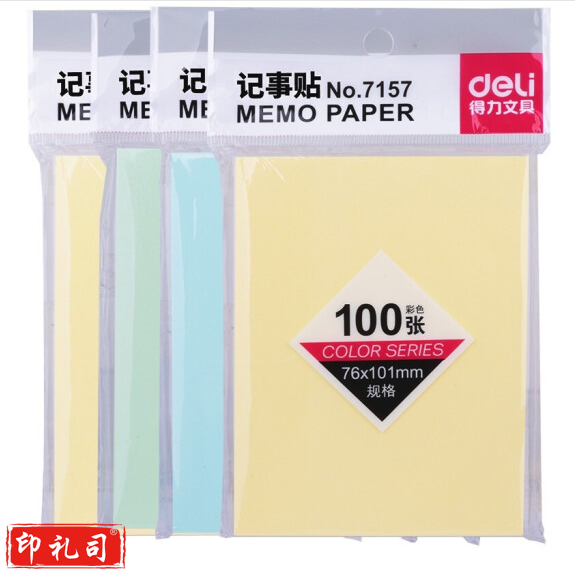 得力7157 彩色便签纸 76*101mm 留言纸/记事贴/N次贴（12袋盒）