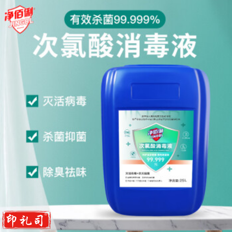 净佰俐 次氯酸消毒液 25L/桶  餐具消毒多用途消毒剂