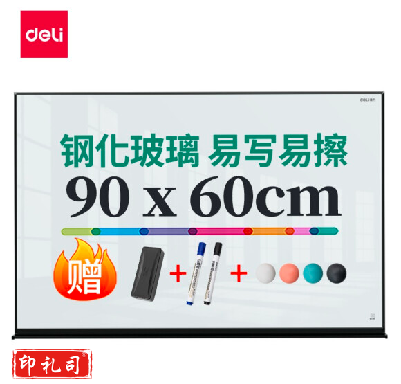 得力 90*60cm铝框磁性悬挂式钢化玻璃白板50050 写字板黑板