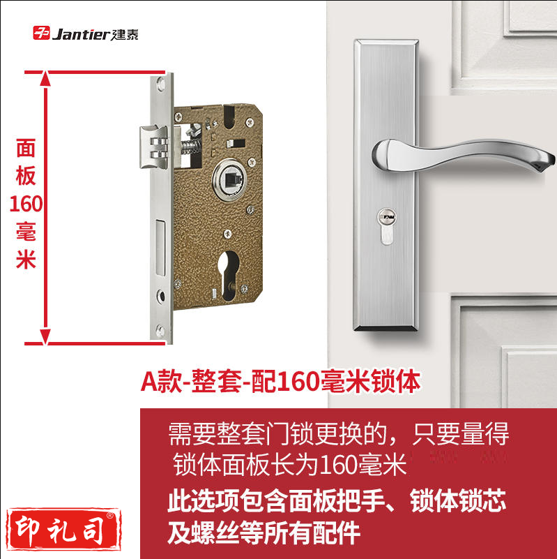 通用型室内房间锁具    锁体套装 160mm   货号：JC