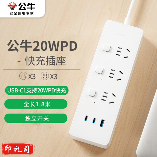 公牛20W 快充插座 PD苹果充电接线板 Type-c口+USB口+3位分控 全长1.8米 GNV-U1203F