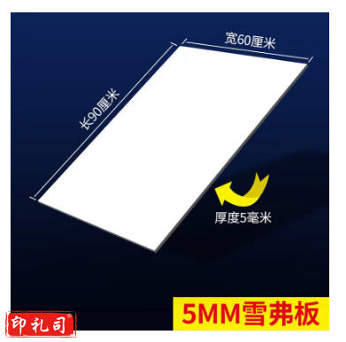 模型板木塑板PVC板雪弗板60cm*90cm*5mm