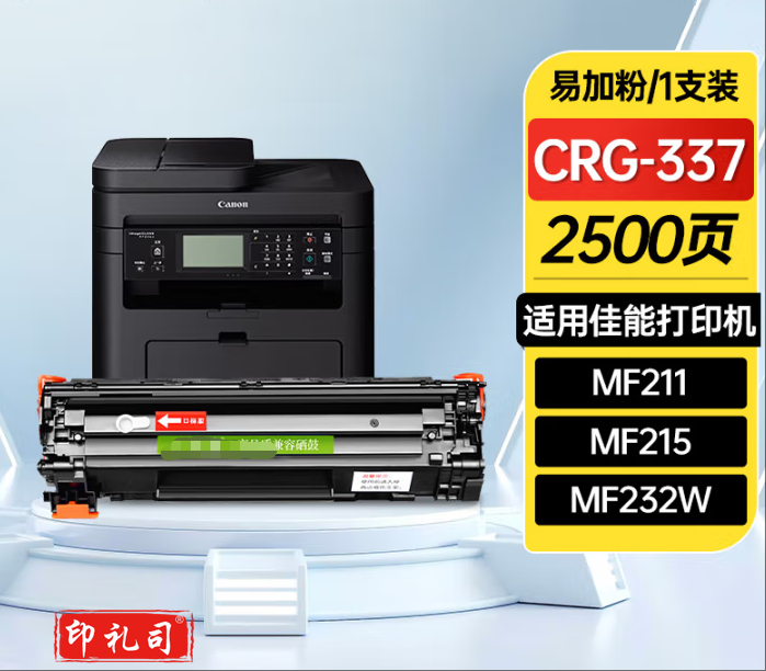 棋创-337T黑色硒鼓 易加粉(适用佳能MF229dw/226dn/216n/215/223d/212w/211)