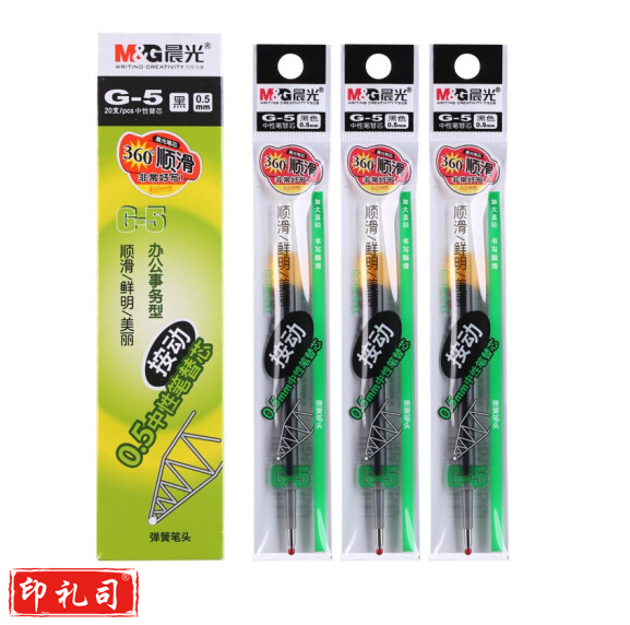 晨光0.5笔芯 G-5  (黑色) 20支/盒(其他颜色请备注)