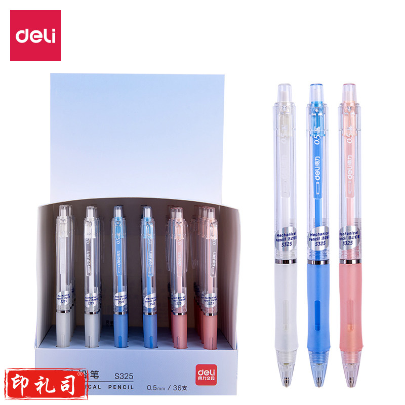 得力（deli）S325活动铅笔0.5mm(颜色随机)(72支起售，偏远区域下单请电话咨询)