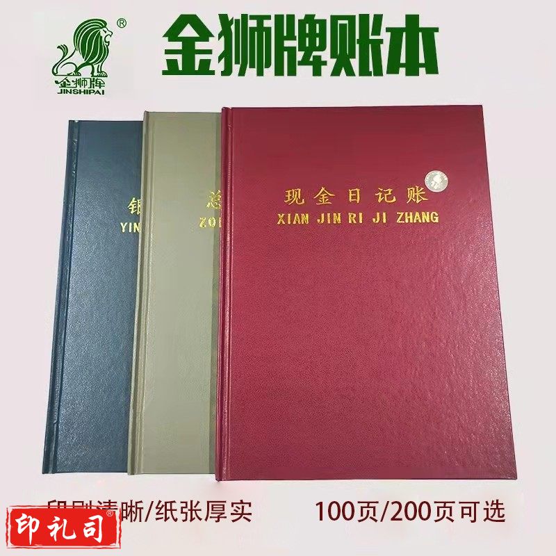 金狮牌 银行存款账本 现金日记账 16K竖版100页财务会计用品：弘百弘