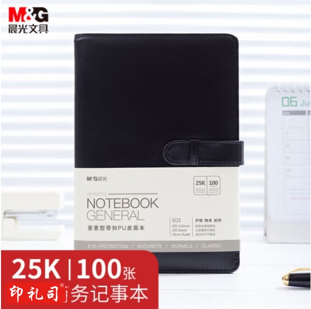 晨光 A5/25K 100张黑色办公笔记本 会议记录带扣皮面本 APYE8T73A