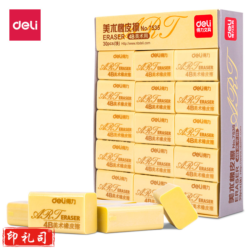 得力7535橡皮擦(混)(块)