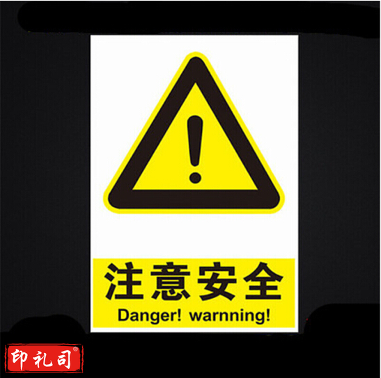 安全警示牌 标识牌 标志 提示牌pvc40*50 注意安全