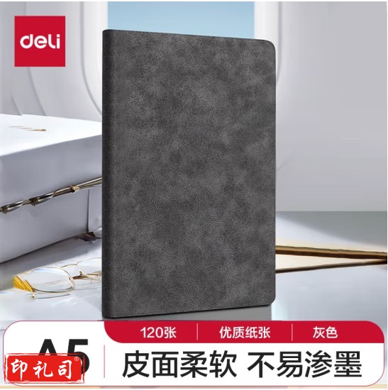 得力(deli)A5/120张羊巴皮记事本 加厚复古日记本皮面本笔记本 灰色 3340