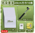 扎染套装 扎染布20*20（10个一片）+小锤+明矾+胶带  货号：LJ