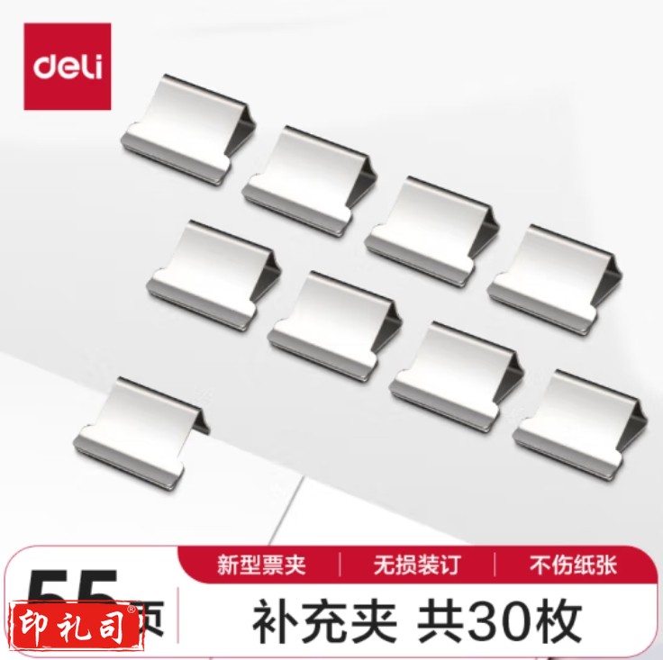 得力8598补充夹 银色  30枚补充夹/盒 适用于8597