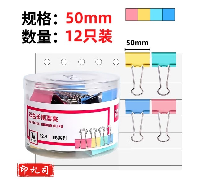 得力 8551ES彩色长尾票夹筒装(混)(12只/筒) 1筒装